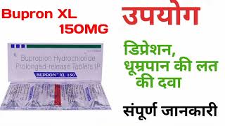 Bupron XL 150MG Tablet uses in hindi Bupron XL 150MG Tablet side effects Bupron XL composition [upl. by Eluj741]