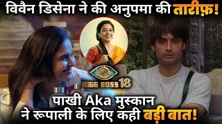 Bigg Boss 18 Vivian Dsena appreciated Rupali Pakhi aka Muskan reveals big things about Anupama [upl. by Tessy]