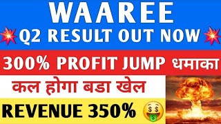 Waaree Renewable Q2 Result  Waaree Energies कल लगेगा अपर   waaree Renewable [upl. by Silado]