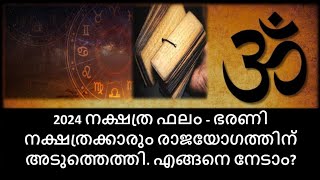 ഭരണി നക്ഷത്രഫലംBharani Nakshathra ഫലം 2024 [upl. by Areyk]