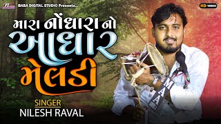 Mara Nodhara No Aadhar Mari Meldi Maa  Nilesh Raval  Meldi Maa Na Dakla  Meldi Maa Song [upl. by Leann]