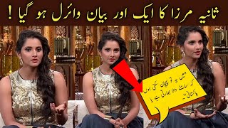 Another statement of Sania Mirza has gone viral  Sania Mirza  Shoaib Malik  Toilary [upl. by Garlen]