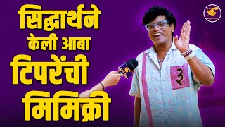 आता होऊ दे धिंगाणामधील त्या टास्कबद्दल केली सिद्धार्थने पोलखोल  Siddharth Jadhav  Star Pravah [upl. by Domph803]