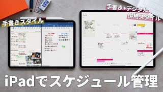 【スタイル別】iPadをシステム手帳として使う方法3選！ [upl. by Notgnillew282]