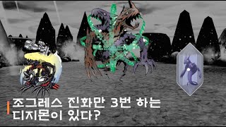 디지몬마스터즈 디마 quot진화만 하다가 끝나는 디지몬quot [upl. by Caughey323]