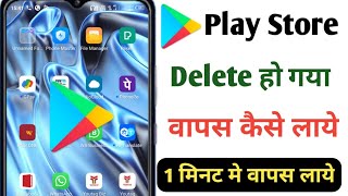 Google Play Store download kaise karte hain  how to download Google Play Store  google play store [upl. by Norrad]