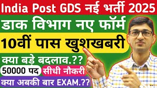 GDS New Vacancy 2025 50000 Posts Qualification Selection Process  India Post GDS Recruitment 2025 [upl. by Anitsirhcairam628]