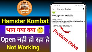 Hamster Kombat Not Working Error  Hamster Kombat Webpage not available  Hamster Kombat Error [upl. by Tannie]