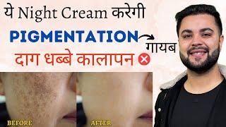 ये Night Cream करेगी Pigmentation Dark Spots दाग धब्बे कालापन गायब Best Night Cream [upl. by Noyerb]