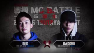 裂固 vs GADORO戦極MCBATTLE第15章20161106BEST BOUT2 [upl. by Erdnaek]