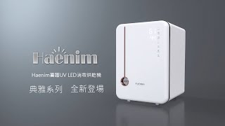 Haenim UV LED Sterilizer Smart Classic  Keep up or move over Never settle for less in childcare [upl. by Salvatore]