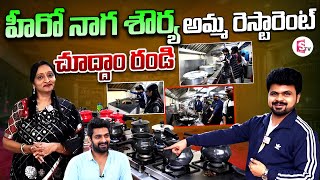 Hero Naga Shourya Mothers Resturent Usha Mulpuris kitchen Tour  Anchor Roshan Interviews [upl. by Paulina]