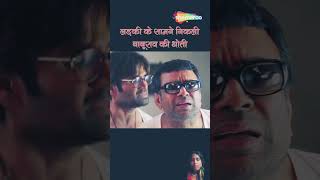 Baburao ki dhoti nikali 💯👍 bollywood phirherapheri ytshorts pareshrawalcom akshaykumarcomedy [upl. by Eenor]