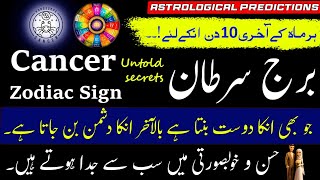 Cancer Zodiac SignBurj SartanCancer readingCancer life factsUrdu Hindi HoroscopeAstrologyfaiz [upl. by Avictor758]