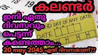 Calendar Problems Easy Method Malayalam  Reasoning Short Cut  Code Tricks  Kerala PSC Calendar [upl. by Ennayrb197]