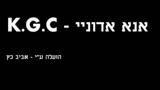 אנא אדוניי  KGC [upl. by Neda304]