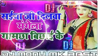 Saiya ji dilva mange la gamcha bichai ke DJ remixbhojpuri DJ ganadj trending song [upl. by Ellora]