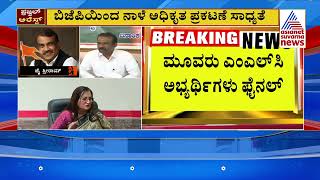 ಸುಮಲತಾ ಅಂಬರೀಶ್‌ಗೆ ಬಿಜೆಪಿ MLC ಗಿಫ್ಟ್‌  Sumalatha Ambareesh Parishad Ticket 2024  Suvarna News [upl. by Iret]