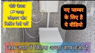 कम जगह में इंग्लिश टॉयलेट सीट फिटिंग कैसे करें  How To Install English Toilet Seet plumbervishal [upl. by Asuncion]