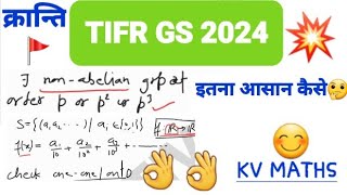 TIFR GS 2024 MATHEMATICS solution group theoryfunctionstifr group theorytifr MATHEMATICS [upl. by Aizan926]