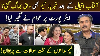 Khabarhar Team Leaving Pakistan  Aftab Iqbal  Ganda Aandaa [upl. by Yanej]