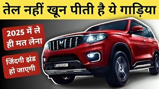 इन 8 गाड़ियों को लेकर गलती मत कर देना😱😱 Flop Petrol Car India flopcars leastmileagecars [upl. by Hubert]