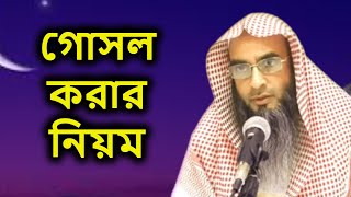 Bangla Waz Gosol Korar Masayel By Sheikh Motiur Rahman Madani [upl. by Airetak128]