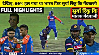 India Vs Srilanka 3rd T20 Full Match Highlights IND vs SL 3rd T20 Super Over Full Highlights [upl. by Llorre527]