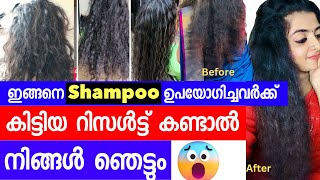 🧴🤩മുടി സോഫ്റ്റ് ആകാൻ Shampoo ഇങ്ങനെ ഉപയോഗിക്കണം hair [upl. by Tzong]