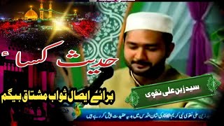 Hadees Kisa  دعای حدیث کساء  Syed Zain Ali Naqvi [upl. by Ailat]