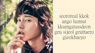 Park Seo Joon  Our Tears Romanization Lyrics [upl. by Eidnam902]