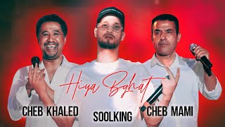 Soolking ft Cheb Mami Cheb Khaled  Hiya Bghat Official Video [upl. by Dygal]