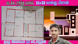 2132 house plan in tamil வடக்க பார்த்த வாசல் வாஸ்து பிளான்plan houseplans training 2bhk 3331 [upl. by Annirok5]