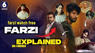 Farzi Web Series Download Link  Farzi Web Series Kaise Dekhe फ्री How to Download Farzi Web Series [upl. by Lalita]