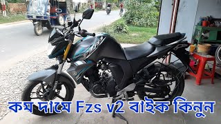 কম দামে yamaha fzs v2 কিনুন  second hand yamaha fzs v2 price in Bangladesh [upl. by Eilojne]