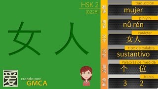 ¿cómo se dice MUJER en chino 女人 HSK 2  Lecciones de chino [upl. by Eceryt958]