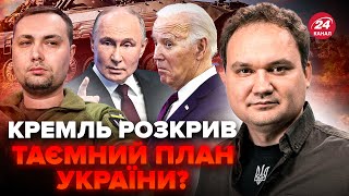 💥МУСІЄНКО НЕОЧІКУВАНИЙ план США та ГУР Кремль БОМБИТЬ Бєлоусов обірвав телефон ОСТІНУ [upl. by Alemaj]