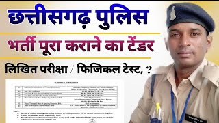 CG Police 5967 Post Recruitment Process Completed 2024‼️ Cg Police tender notice update ‼️ Ram snehi [upl. by Alleusnoc]