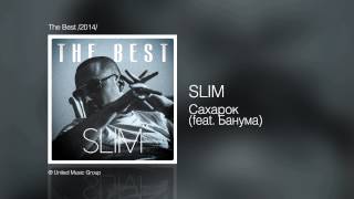 Slim  Сахарок feat Банума  The Best 2014 [upl. by Trillbee]