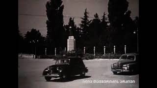 ქალაქი მახარაძე ოზურგეთი 1950იანი წლები [upl. by Jareen]