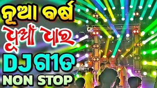 Odia New Dj Songs Non Stop 2024 New Year Special Odia Dj Remix [upl. by Blane881]