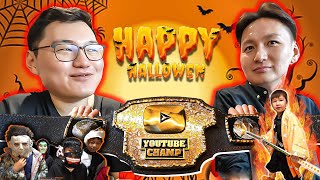 Youtube champ Gremix BELT Happy Halloween Бараг л аймшгийн кино😮 [upl. by Manda169]