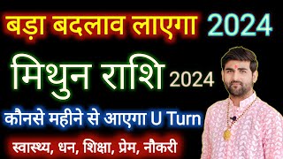 मिथुन राशि 2024 बड़ा बदलाव आएगा इस महीने से  Mithun Rashi 2024 Kaisa Rahega  by Sachin kukreti [upl. by Seaton544]