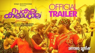 Sakalakala Shala  Official Trailer  Vinod Guruvayoor  Shaji Moothedan  Moothedan Films [upl. by Jennette]