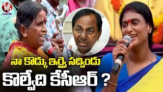 YS Sharmila Mata Muchata Old Woman Questions CM KCR Over Jobs  V6 News [upl. by Litta585]