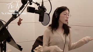 쿨한 마음가짐으로 들어주세요 😎  TAEYEON 태연 ‘To X’ Recording Behind The Scenes [upl. by Chute]