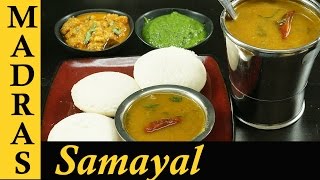 Tiffin Sambar Recipe in Tamil  Hotel Sambar Recipe  Idli Sambar Recipe  Sambar for Idli Dosa [upl. by Kcirdaed]