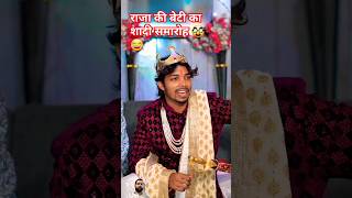 राजा की बेटी का शादी समारोह 🥸😂 comedy funny emotional round2hell motivation fb ytstudio [upl. by Atirihs]