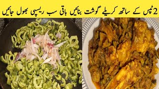 2 Tips K Sath Karely Gosht Bnain Baqi Sb Recipe Bhol JainHow To Make Karely Chicken Karely Gosht [upl. by Helge]