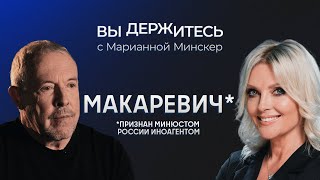 Макаревич встречи с Медведевым разочарование в российском народе жизнь в Израиле во время войны [upl. by Thurlough122]